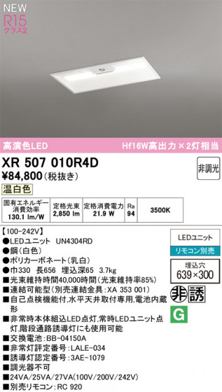 ODELIC ǥå ѾͶƳ XR507010R4D ᥤ̿