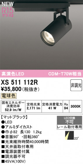 ODELIC ǥå ݥåȥ饤 XS511112R ᥤ̿