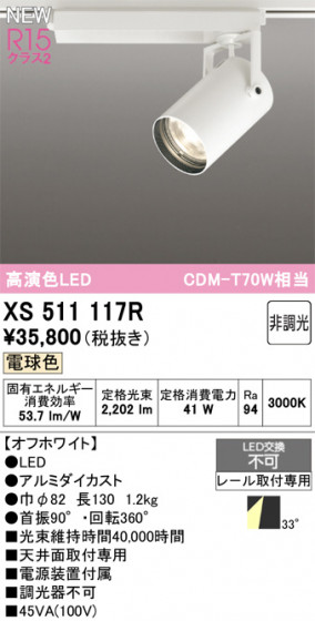 ODELIC ǥå ݥåȥ饤 XS511117R ᥤ̿