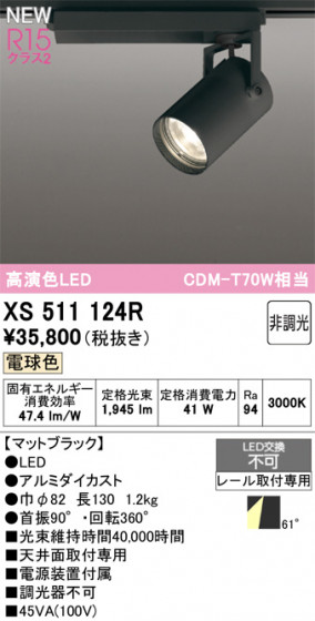 ODELIC ǥå ݥåȥ饤 XS511124R ᥤ̿