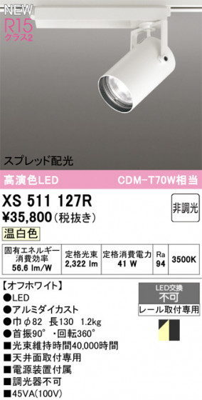 ODELIC ǥå ݥåȥ饤 XS511127R ᥤ̿