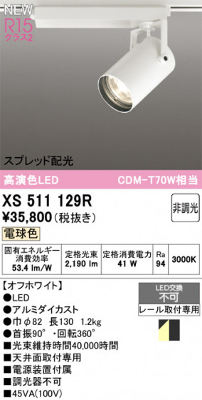 ODELIC ǥå ݥåȥ饤 XS511129R ᥤ̿