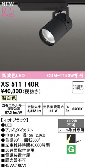 ODELIC ǥå ݥåȥ饤 XS511140R ᥤ̿
