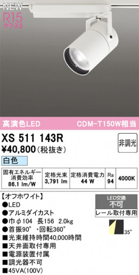 ODELIC ǥå ݥåȥ饤 XS511143R ᥤ̿