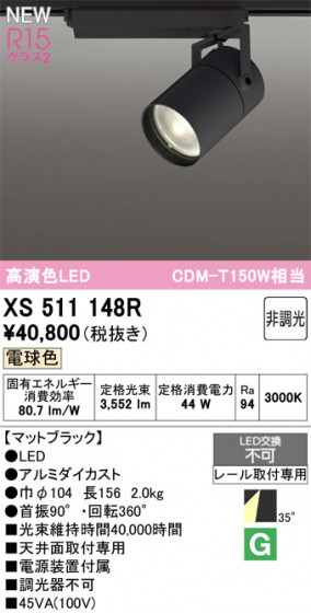 ODELIC ǥå ݥåȥ饤 XS511148R ᥤ̿