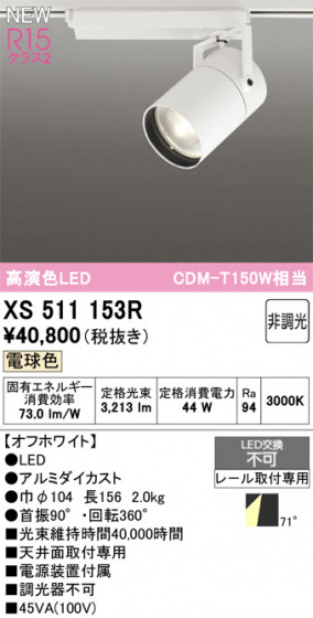 ODELIC ǥå ݥåȥ饤 XS511153R ᥤ̿