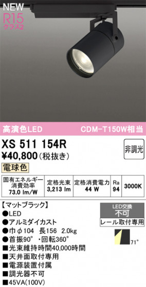 ODELIC ǥå ݥåȥ饤 XS511154R ᥤ̿