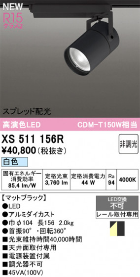 ODELIC ǥå ݥåȥ饤 XS511156R ᥤ̿