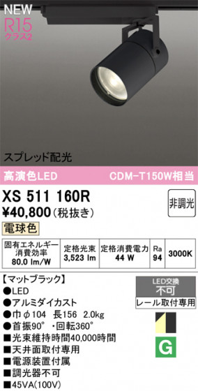 ODELIC ǥå ݥåȥ饤 XS511160R ᥤ̿