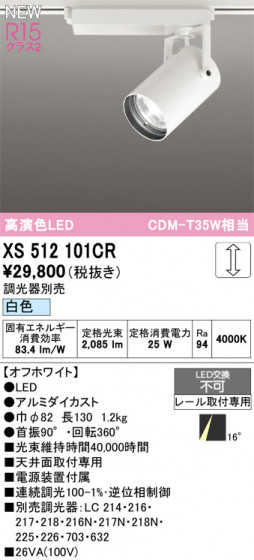 ODELIC ǥå ݥåȥ饤 XS512101CR ᥤ̿