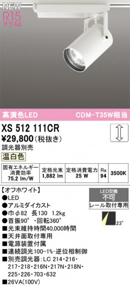 ODELIC ǥå ݥåȥ饤 XS512111CR ᥤ̿