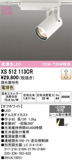 ODELIC ǥå ݥåȥ饤 XS512113CR ᥤ̿