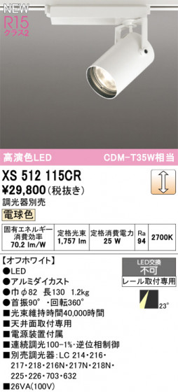 ODELIC ǥå ݥåȥ饤 XS512115CR ᥤ̿