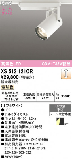 ODELIC ǥå ݥåȥ饤 XS512121CR ᥤ̿
