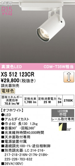 ODELIC ǥå ݥåȥ饤 XS512123CR ᥤ̿