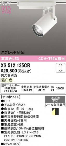 ODELIC ǥå ݥåȥ饤 XS512135CR ᥤ̿