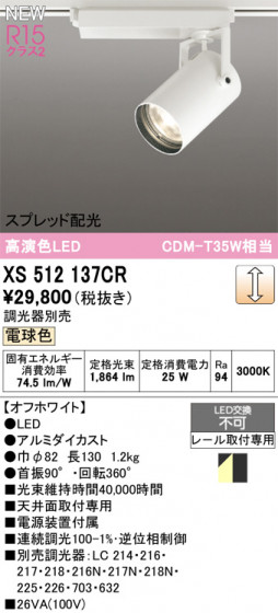 ODELIC ǥå ݥåȥ饤 XS512137CR ᥤ̿