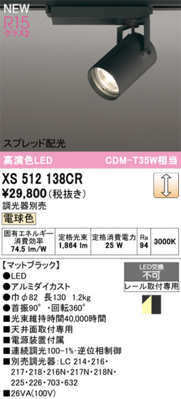 ODELIC ǥå ݥåȥ饤 XS512138CR ᥤ̿
