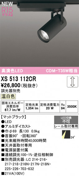 ODELIC ǥå ݥåȥ饤 XS513112CR ᥤ̿