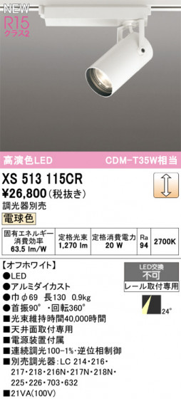 ODELIC ǥå ݥåȥ饤 XS513115CR ᥤ̿