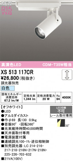 ODELIC ǥå ݥåȥ饤 XS513117CR ᥤ̿