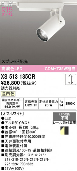 ODELIC ǥå ݥåȥ饤 XS513135CR ᥤ̿