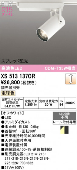 ODELIC ǥå ݥåȥ饤 XS513137CR ᥤ̿