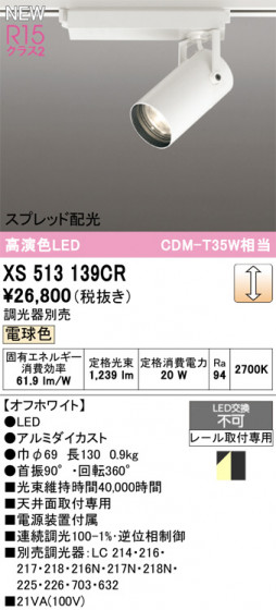 ODELIC ǥå ݥåȥ饤 XS513139CR ᥤ̿
