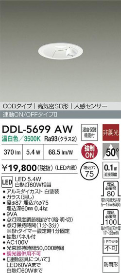 ���ʼ̿� | DAIKO ����ŵ� LED �ʹ����󥵡��ե�����饤�� DDL-5699AW | LED�������η�¡��ʰ����� �����Ҹ�