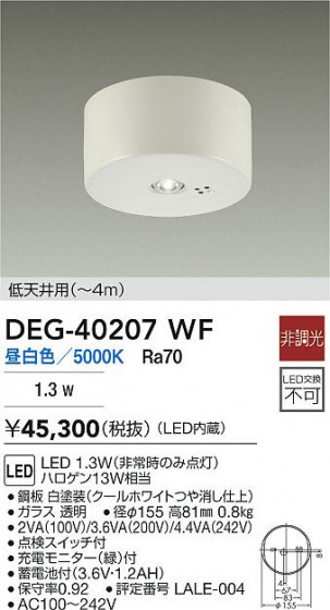 ʼ̿ | DAIKO ŵ LED  DEG-40207WF | LEDη¡ʰ Ҹ
