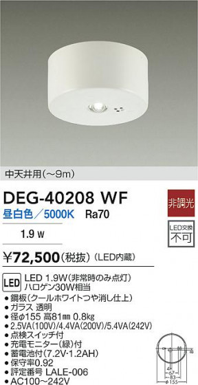 ���ʼ̿� | DAIKO ����ŵ� LED ����� DEG-40208WF | LED�������η�¡��ʰ����� �����Ҹ�