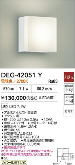 ʼ̿ | DAIKO ŵ LED  DEG-42051Y | LEDη¡ʰ Ҹ