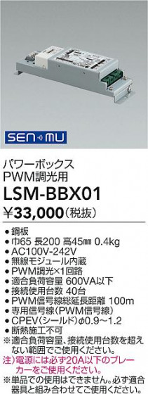 ���ʼ̿� | DAIKO ����ŵ� �ѥ�ܥå���PWM�� LSM-BBX01 | LED�������η�¡��ʰ����� �����Ҹ�