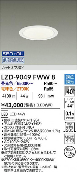 ���ʼ̿� | DAIKO ����ŵ� LED Ĵ��������饤�� LZD-9049FWW8 | LED�������η�¡��ʰ����� �����Ҹ�