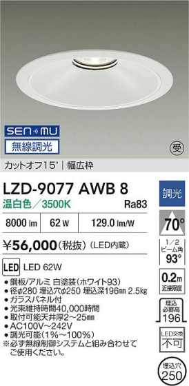 ʼ̿ | DAIKO ŵ LED 饤 LZD-9077AWB8 | LEDη¡ʰ Ҹ