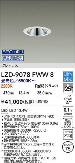 ���ʼ̿� | DAIKO ����ŵ� LED Ĵ��������饤�� LZD-9078FWW8 | LED�������η�¡��ʰ����� �����Ҹ�