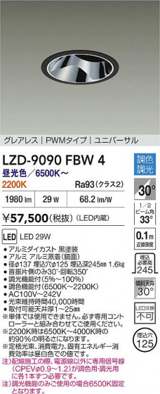 ���ʼ̿� | DAIKO ����ŵ� LED Ĵ����˥С����������饤�� LZD-9090FBW4 | LED�������η�¡��ʰ����� �����Ҹ�
