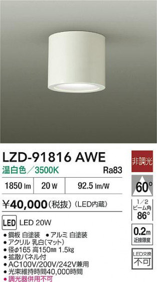 ʼ̿ | DAIKO ŵ LED 󥰥饤 LZD-91816AWE | LEDη¡ʰ Ҹ