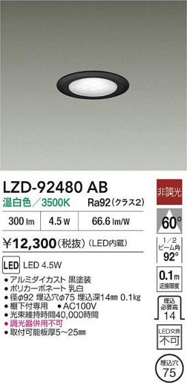 ʼ̿ | DAIKO ŵ LED 饤 LZD-92480AB | LEDη¡ʰ Ҹ