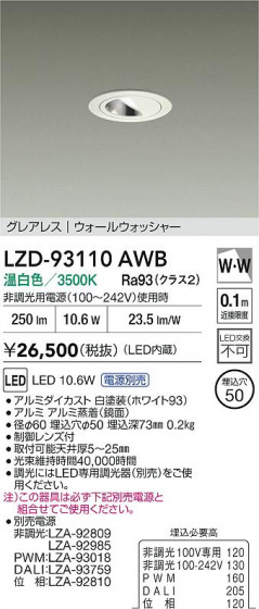 ���ʼ̿� | DAIKO ����ŵ� LED �������륦���å��㡼������饤�� LZD-93110AWB | LED�������η�¡��ʰ����� �����Ҹ�