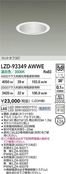 ʼ̿ | DAIKO ŵ LED 饤 LZD-93349AWWE | LEDη¡ʰ Ҹ