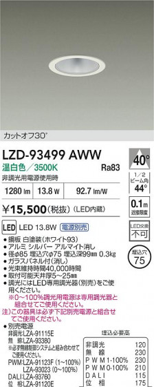 ���ʼ̿� | DAIKO ����ŵ� LED ������饤�� LZD-93499AWW | LED�������η�¡��ʰ����� �����Ҹ�