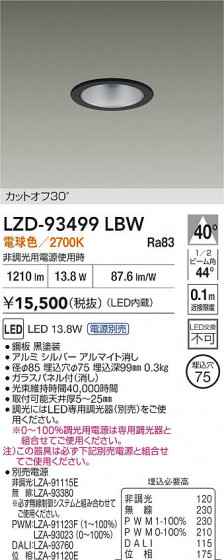 ���ʼ̿� | DAIKO ����ŵ� LED ������饤�� LZD-93499LBW | LED�������η�¡��ʰ����� �����Ҹ�