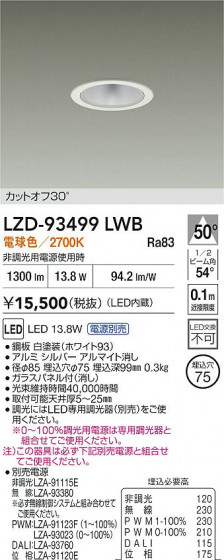 ���ʼ̿� | DAIKO ����ŵ� LED ������饤�� LZD-93499LWB | LED�������η�¡��ʰ����� �����Ҹ�
