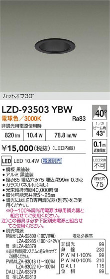 ʼ̿ | DAIKO ŵ LED 饤 LZD-93503YBW | LEDη¡ʰ Ҹ
