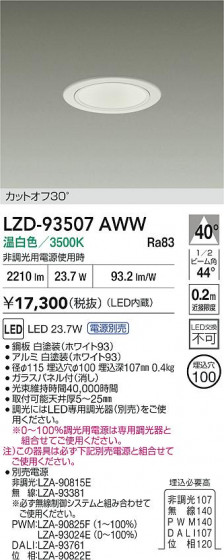 ʼ̿ | DAIKO ŵ LED 饤 LZD-93507AWW | LEDη¡ʰ Ҹ