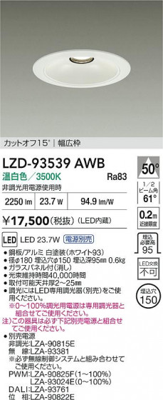 ���ʼ̿� | DAIKO ����ŵ� LED ������饤�� LZD-93539AWB | LED�������η�¡��ʰ����� �����Ҹ�