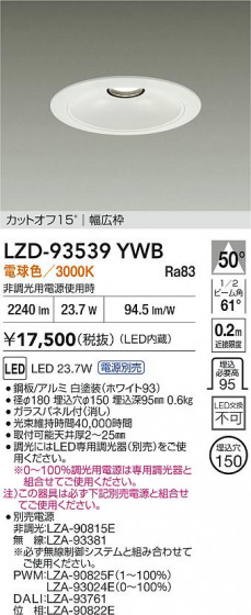 ���ʼ̿� | DAIKO ����ŵ� LED ������饤�� LZD-93539YWB | LED�������η�¡��ʰ����� �����Ҹ�