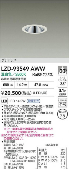 ���ʼ̿� | DAIKO ����ŵ� LED ������饤�� LZD-93549AWW | LED�������η�¡��ʰ����� �����Ҹ�