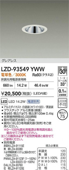 ʼ̿ | DAIKO ŵ LED 饤 LZD-93549YWW | LEDη¡ʰ Ҹ